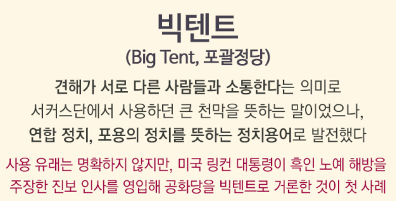 Big Tent 1