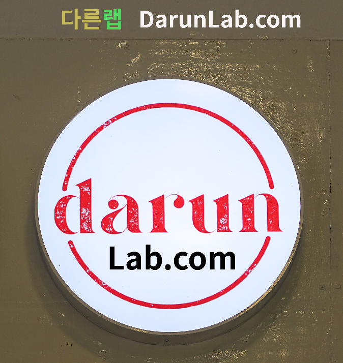 다른랩 (Darun Lab)