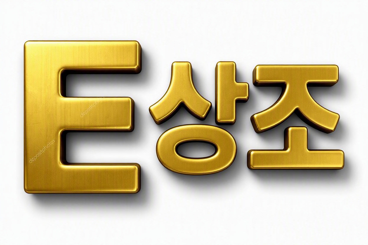 e상조 1